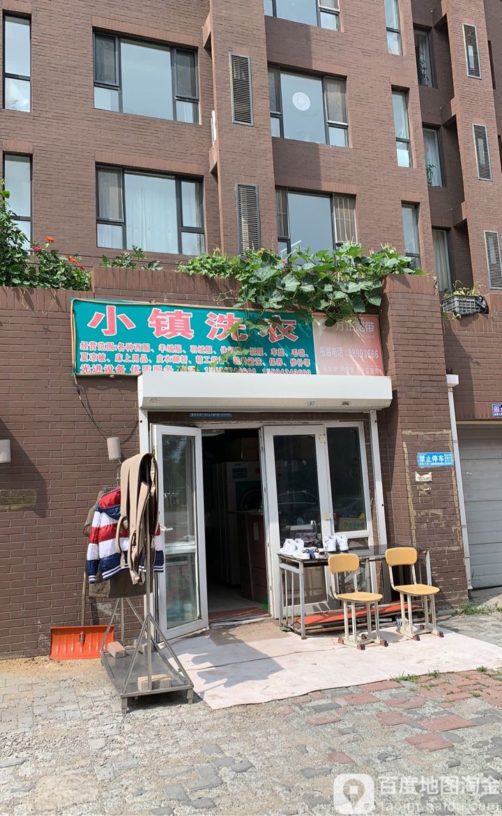 小镇洗衣