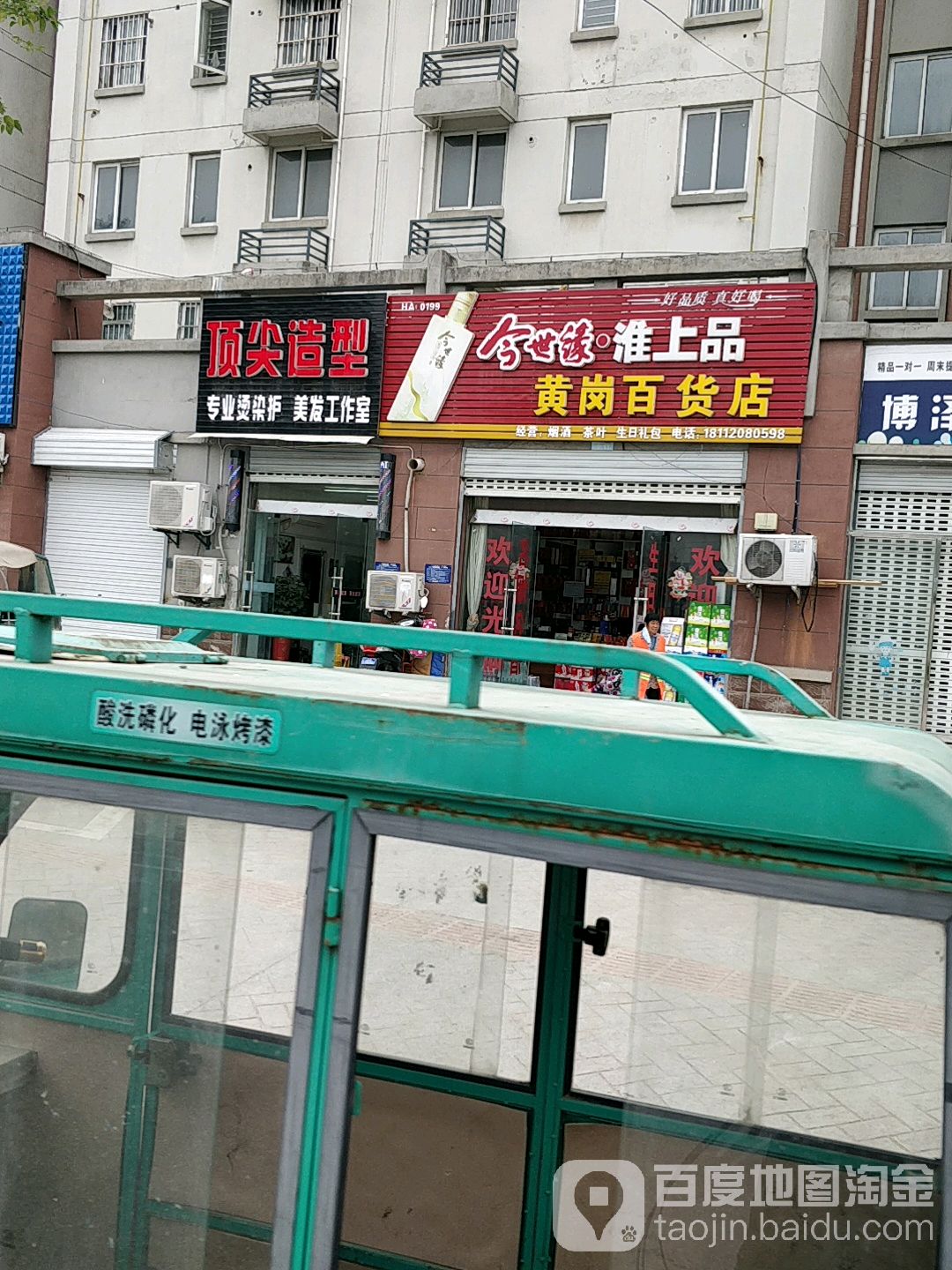 顶尖造型(达方路店)