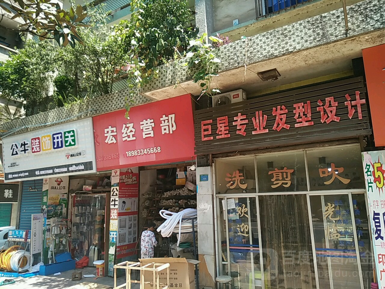 巨星专业发型设计