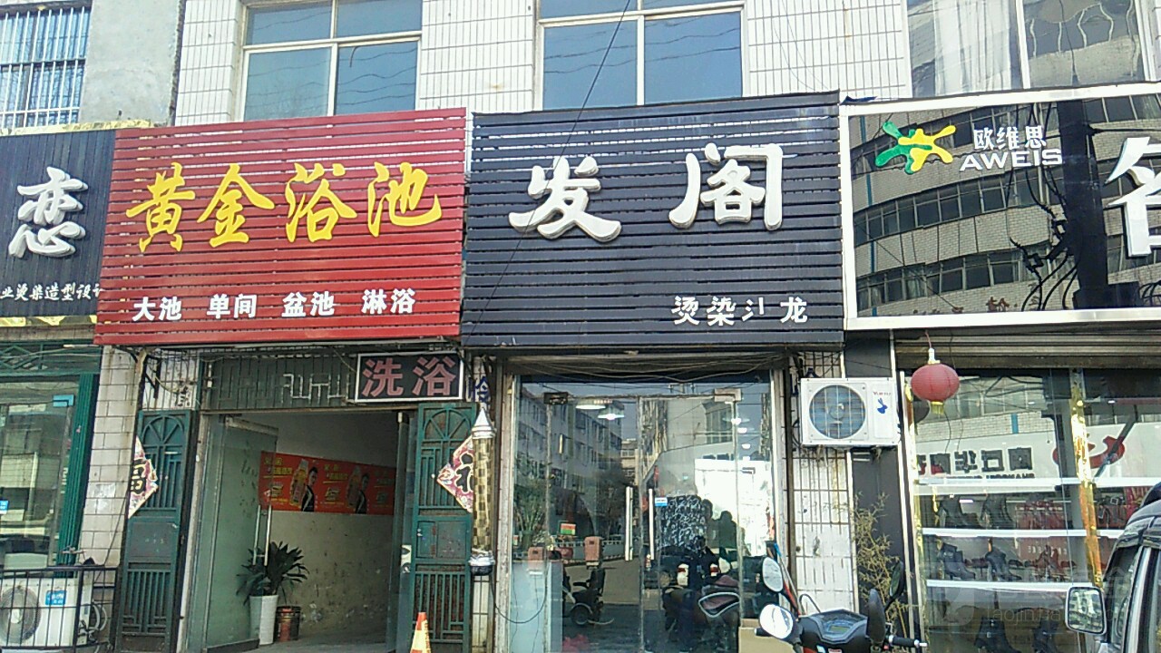 黄进浴池