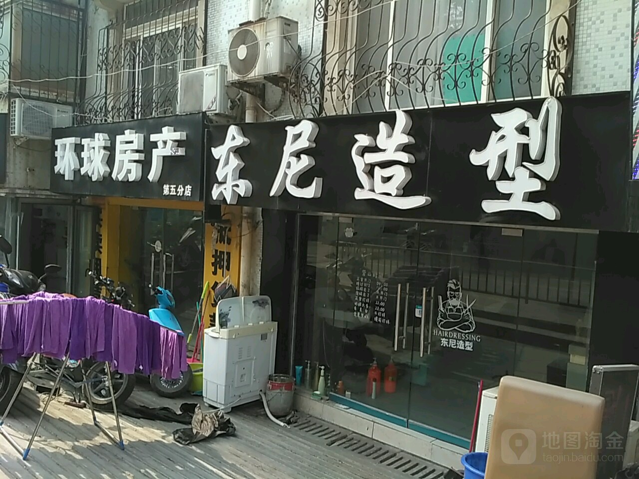 东尼造型(姚砦路店)