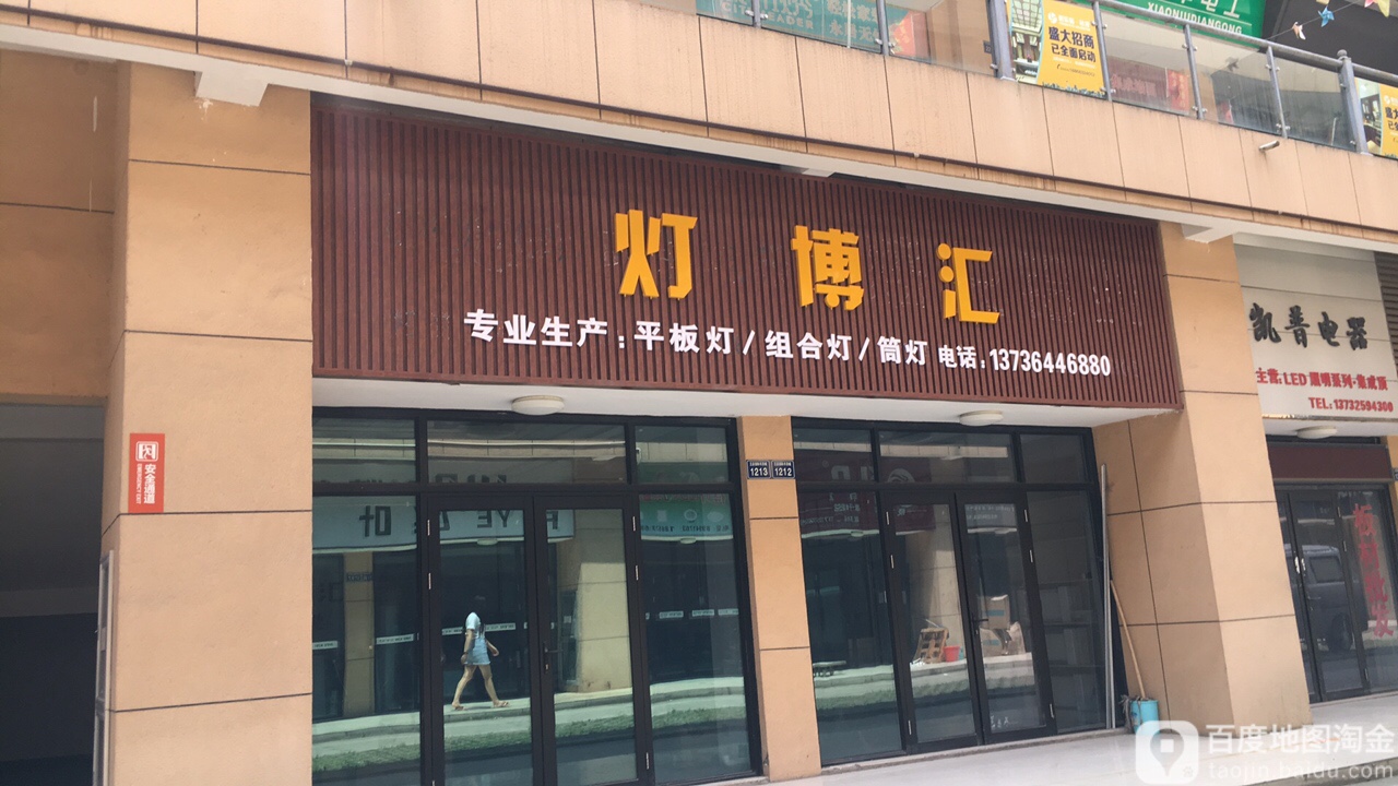 嘉兴市秀洲区梅秀路王店吊顶城