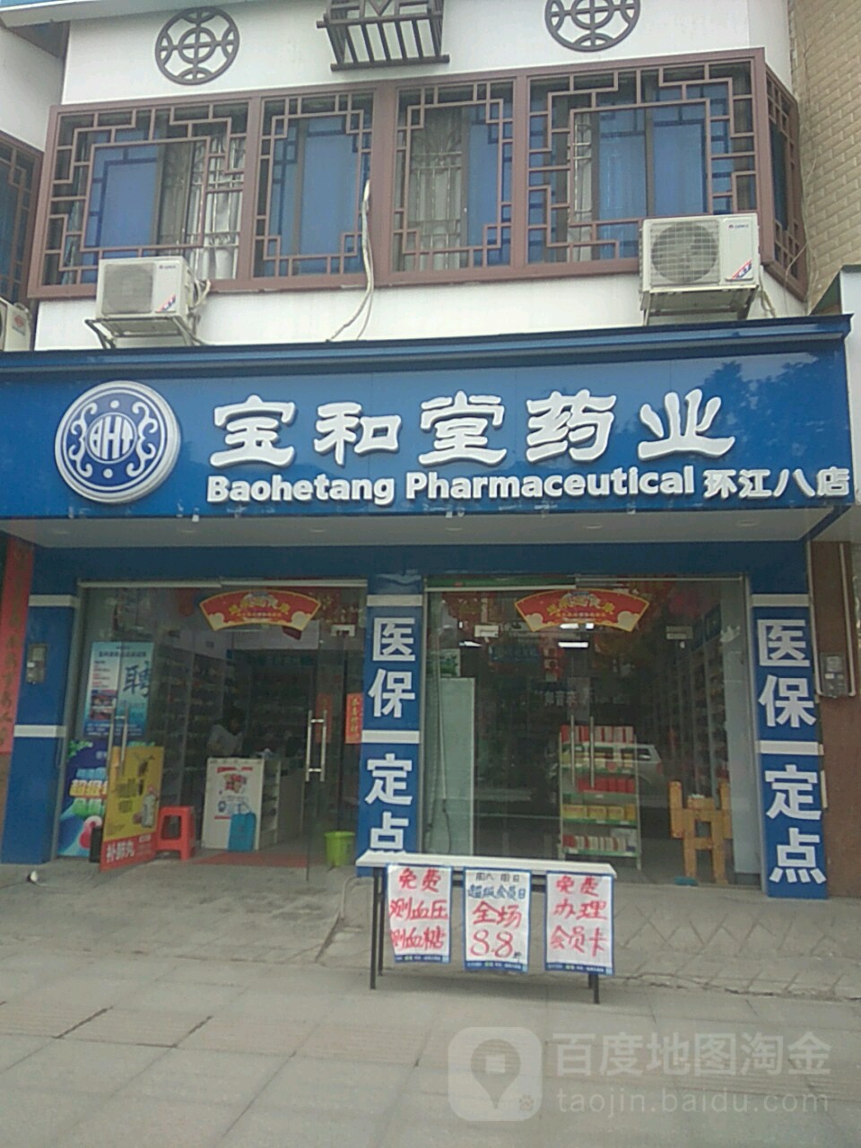 宝合堂药业(环江八店)