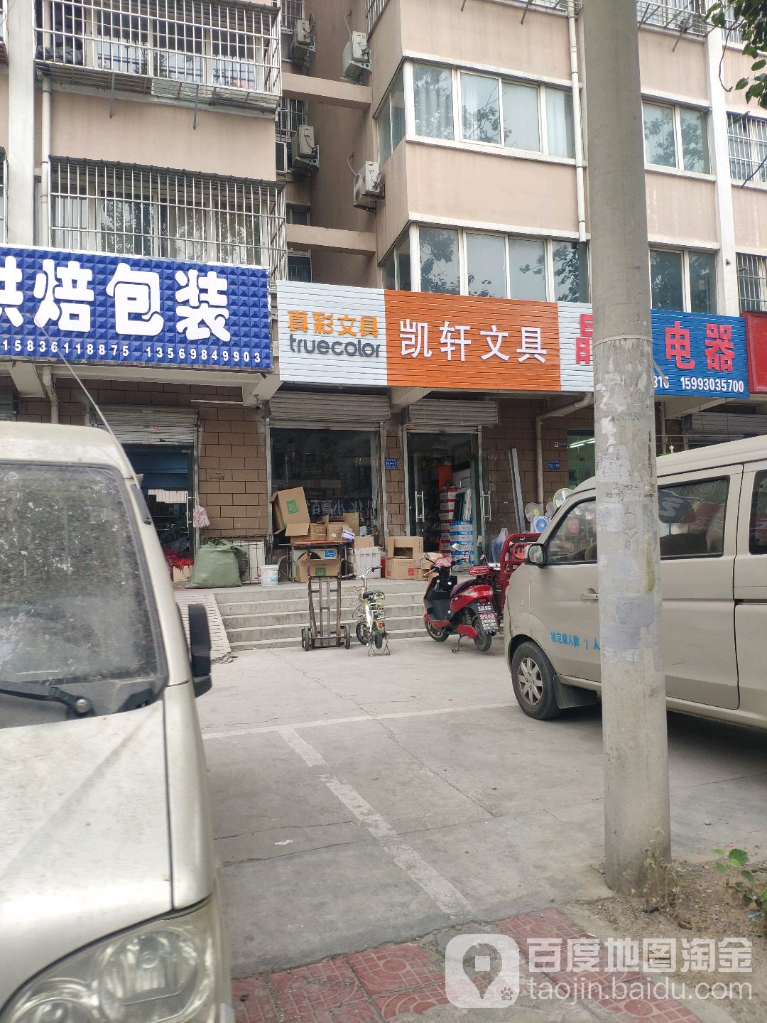凯轩文具