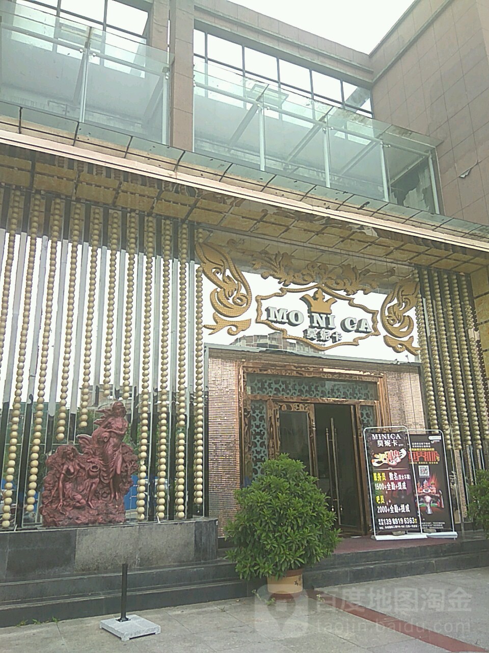 摩妮卡(伍桂路店)