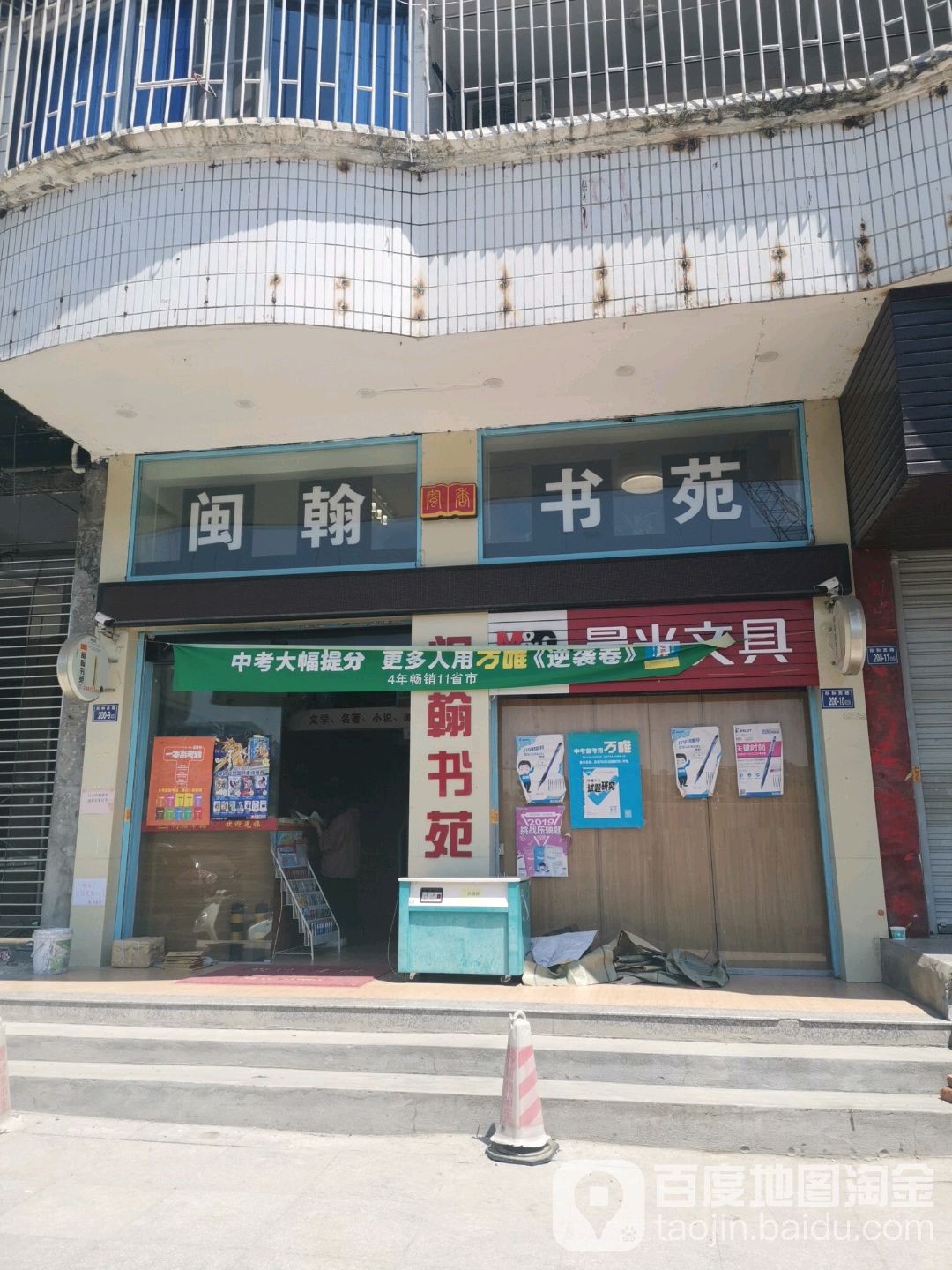 闽翰书店(邮电小区店)