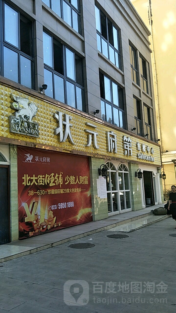 状元辅第