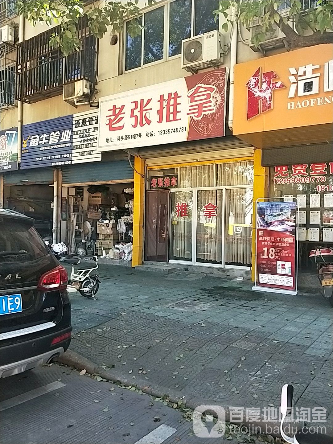 老张推拿(锦屏街道店)