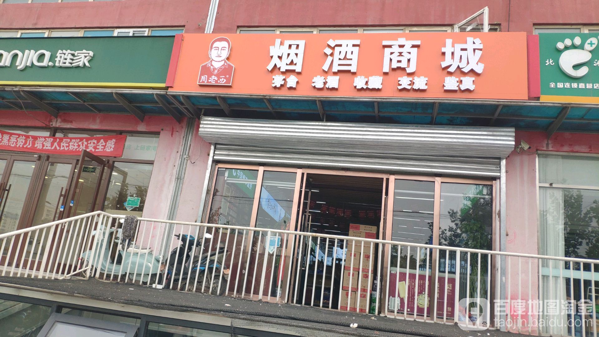 周老西烟酒商城