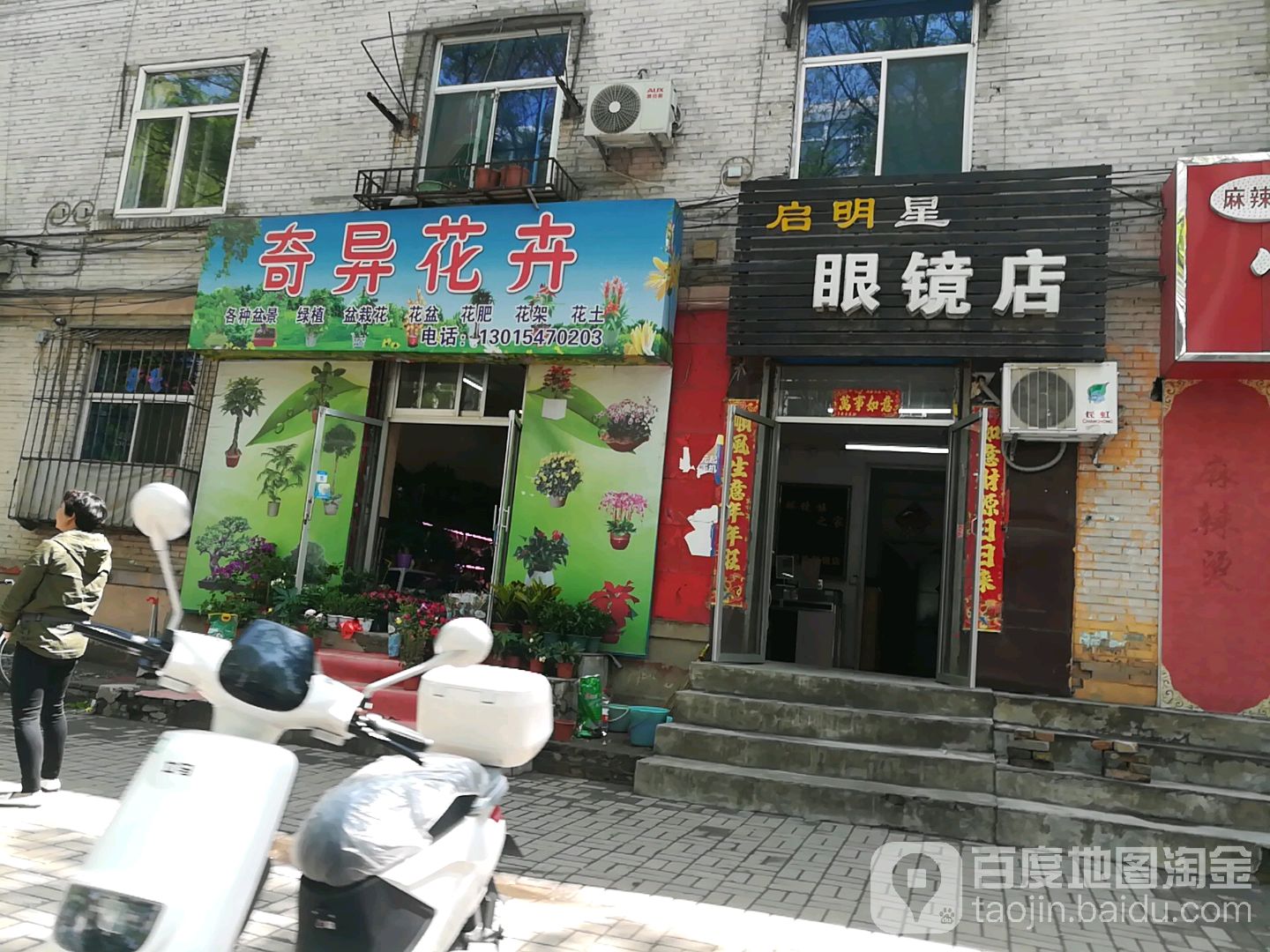 启明星眼镜(迎新街店)