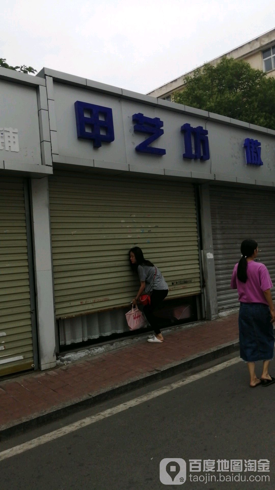 甲艺坊丶(友谊巷店)