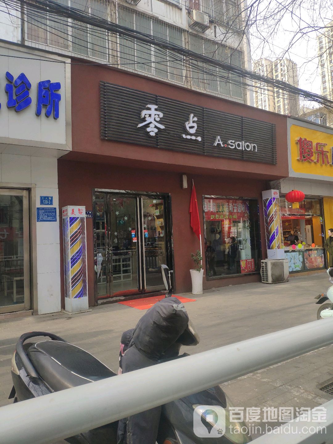 零点理发店(工人路店)