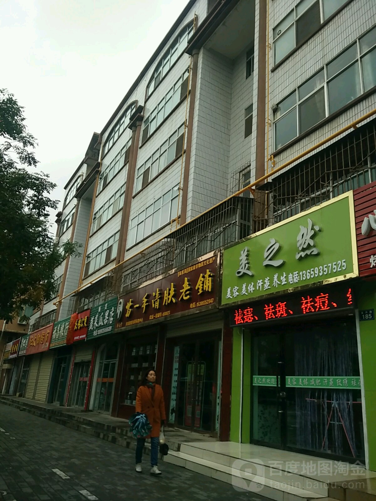 美之然美容美体养生会所(复兴路店)