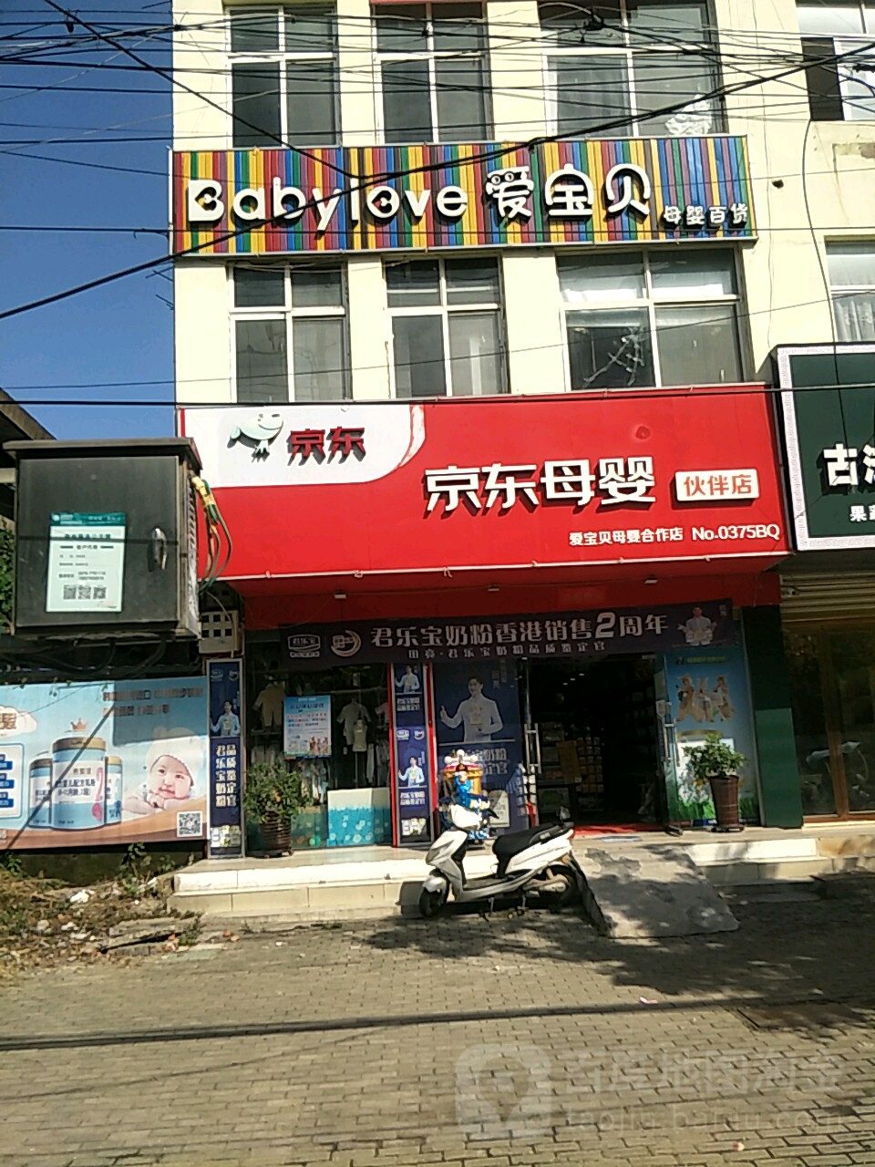 京东母婴(伙伴店)