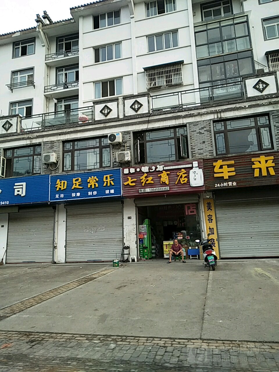 七红商店