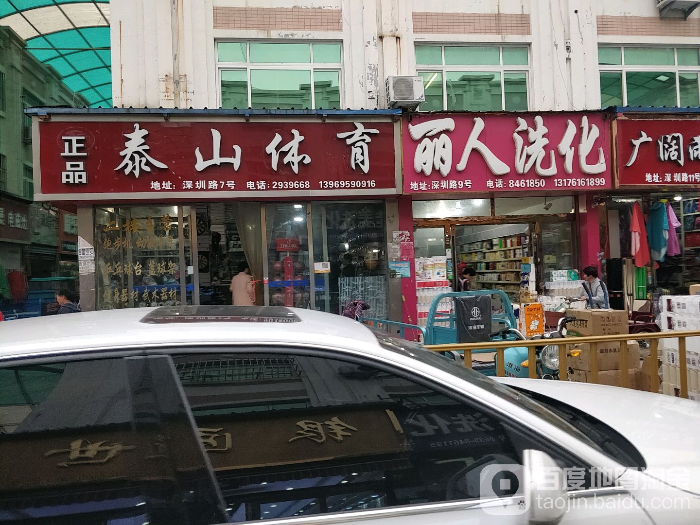 丽人桥化(深圳路店)