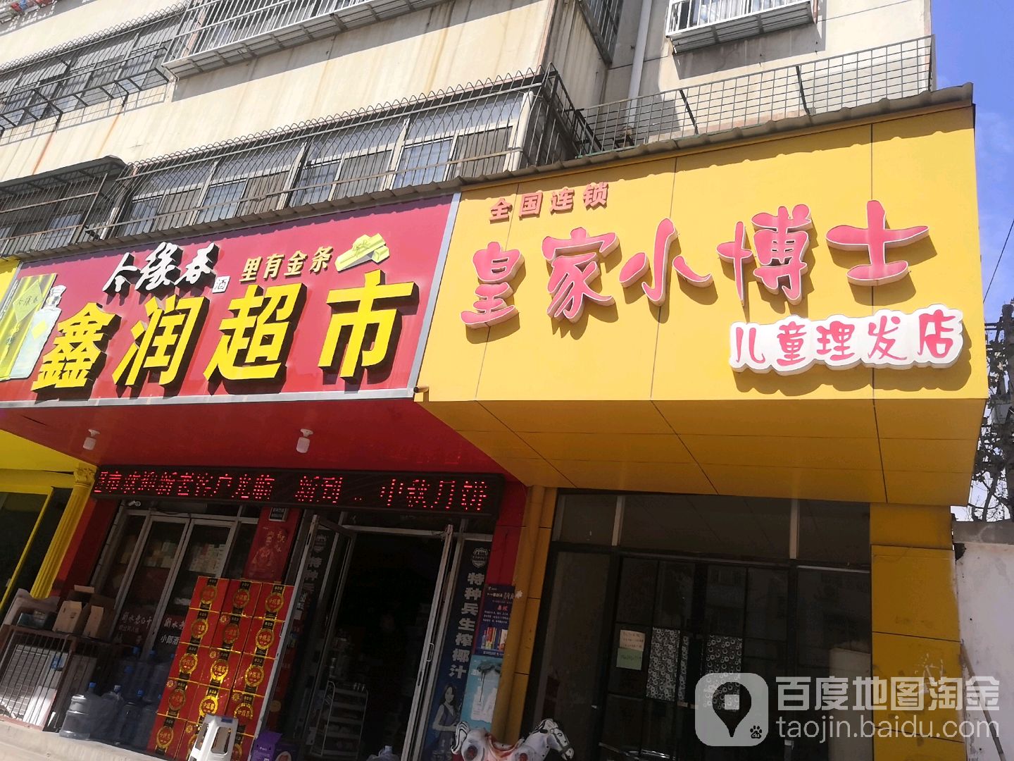 鑫运超市(鑫昌路店)