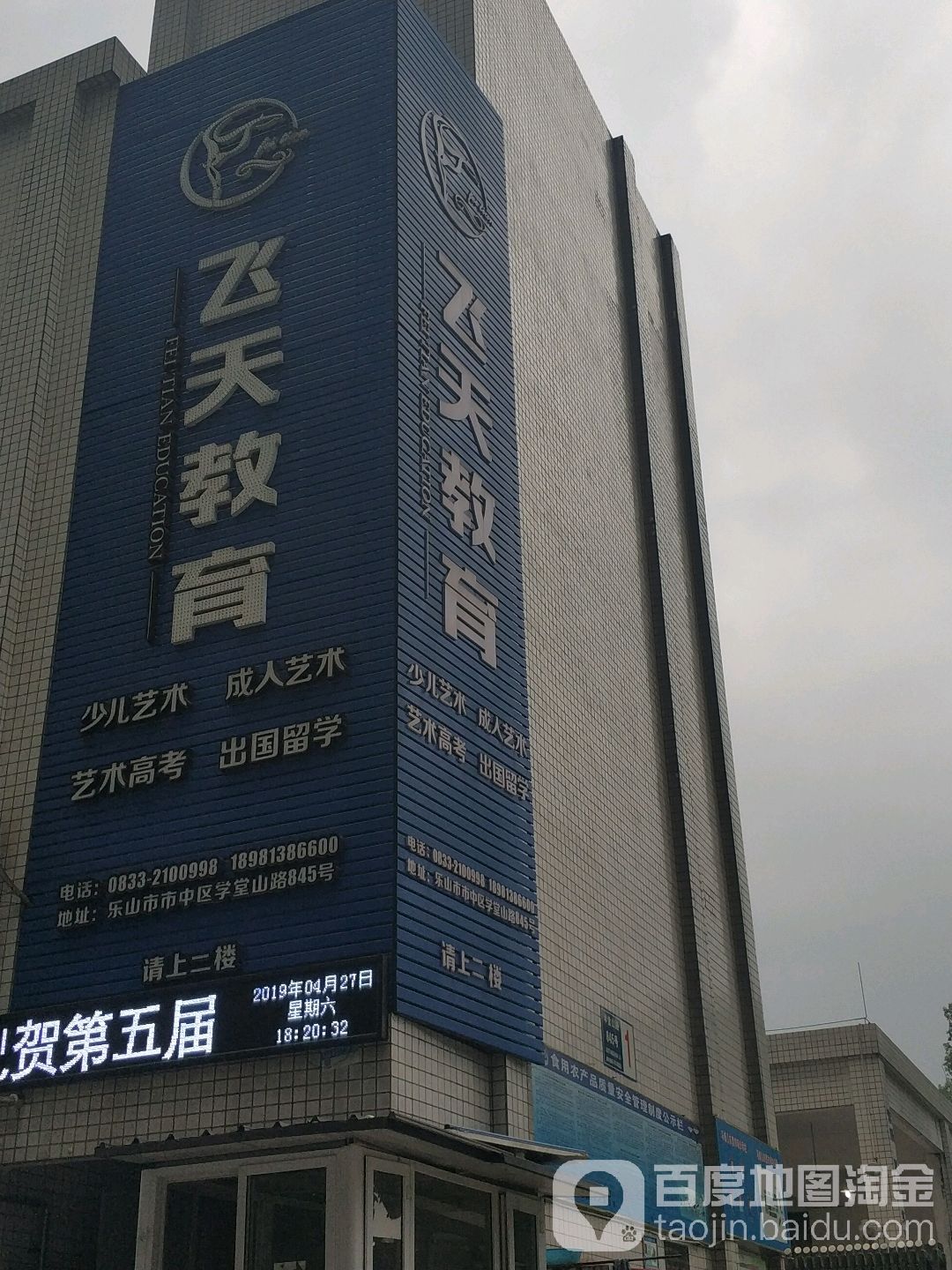 飞天教育