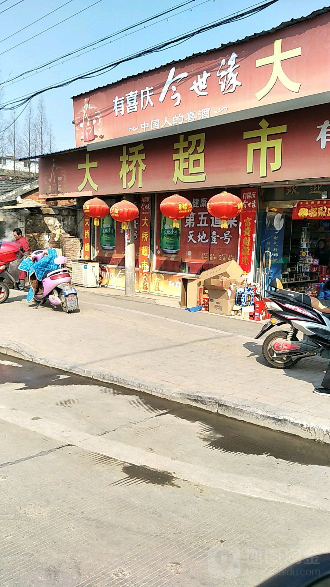 大脚超市(新河北路店)