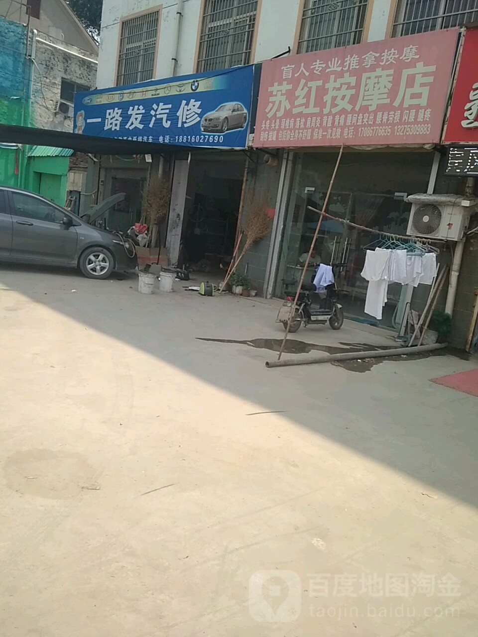 苏红按摩店