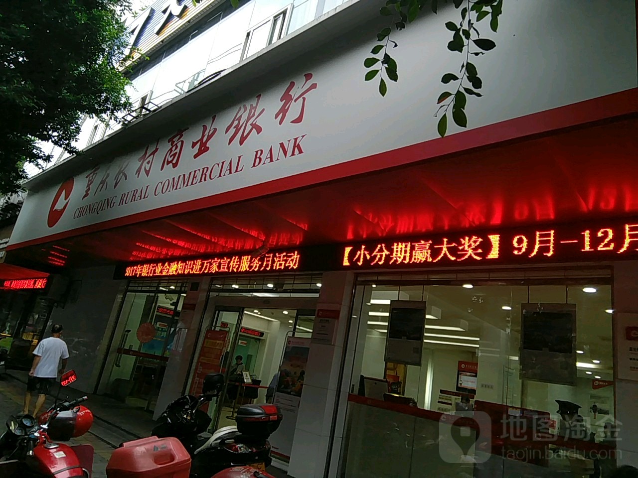 重庆市村商业银行(荣昌支行昌元分理处)