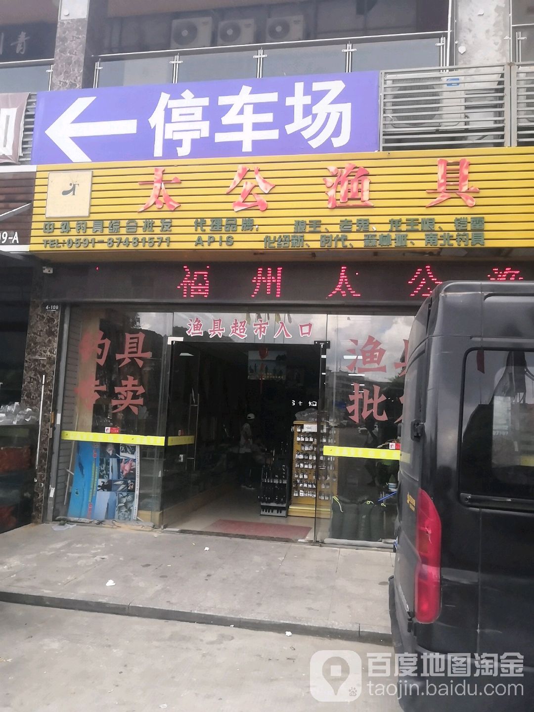 太公渔具(福州国艺花鸟工艺品综合市场店)