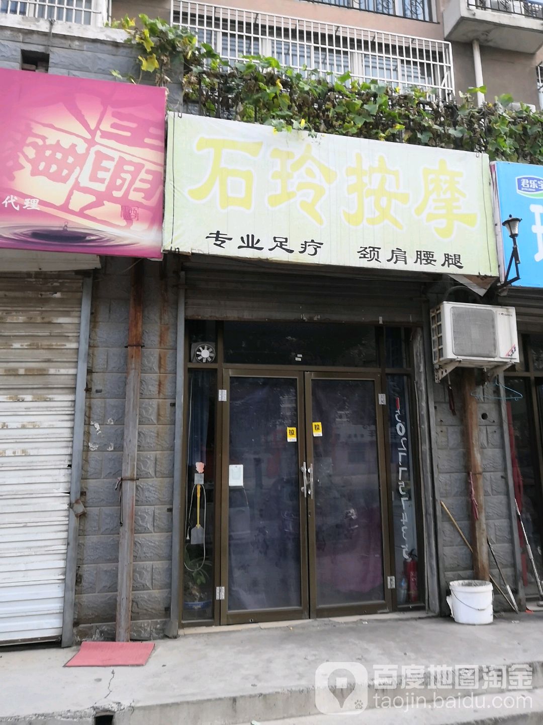 石玲按摩店