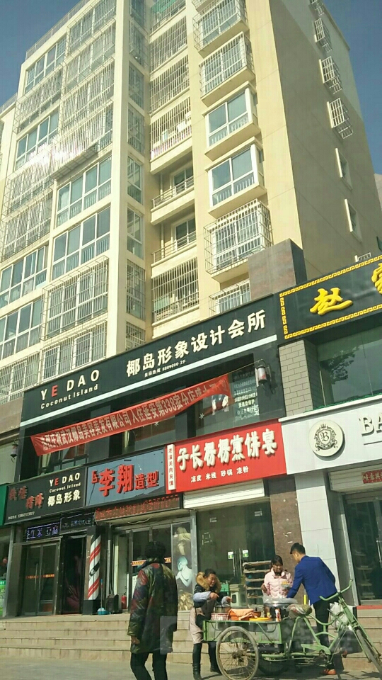 李翔造型