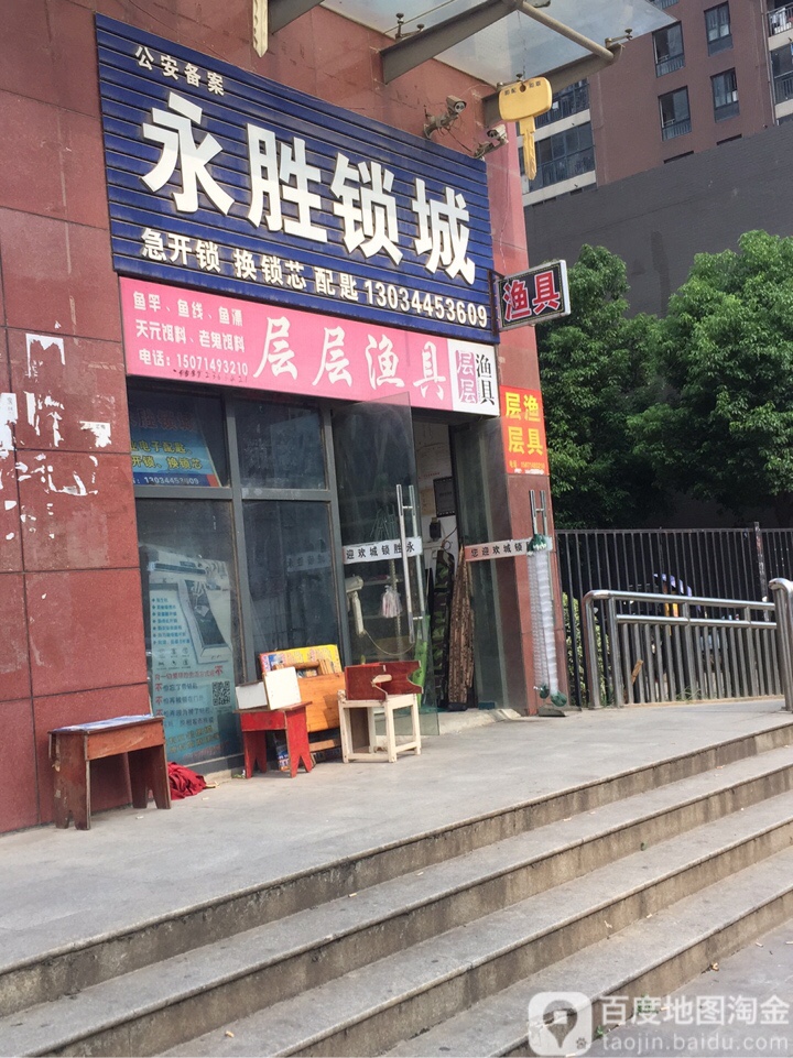 层层渔具