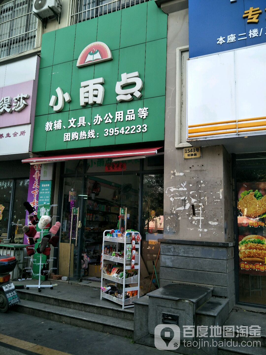小一点(安亭店)