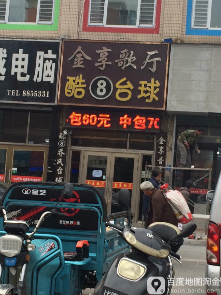 金享音乐厅