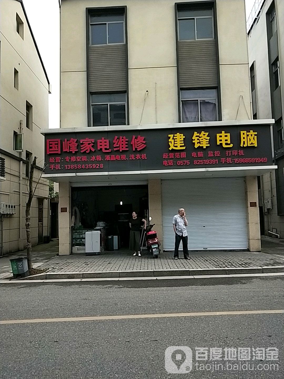 建锋电脑(上虞区道墟店)