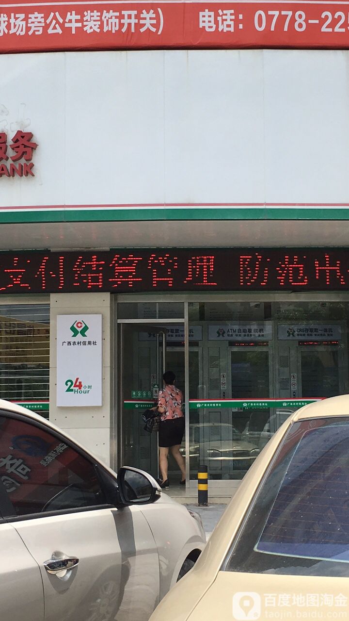 農村商業銀行24小時自助銀行(東江營業所)