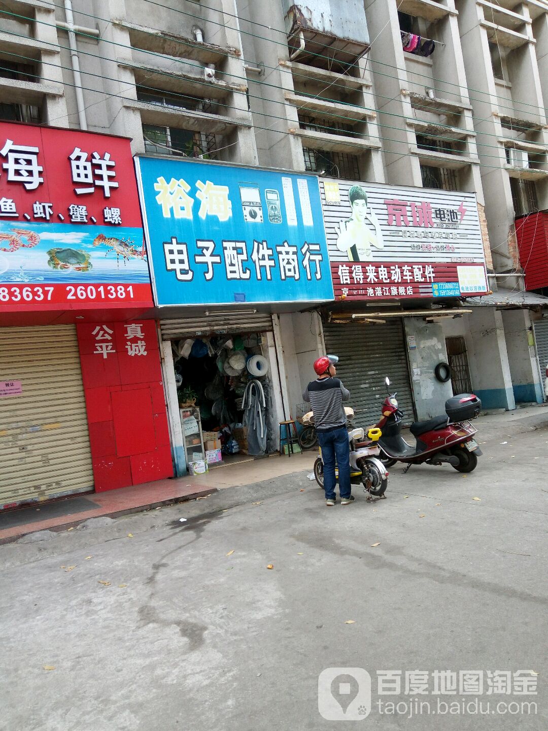裕海电子配件商行