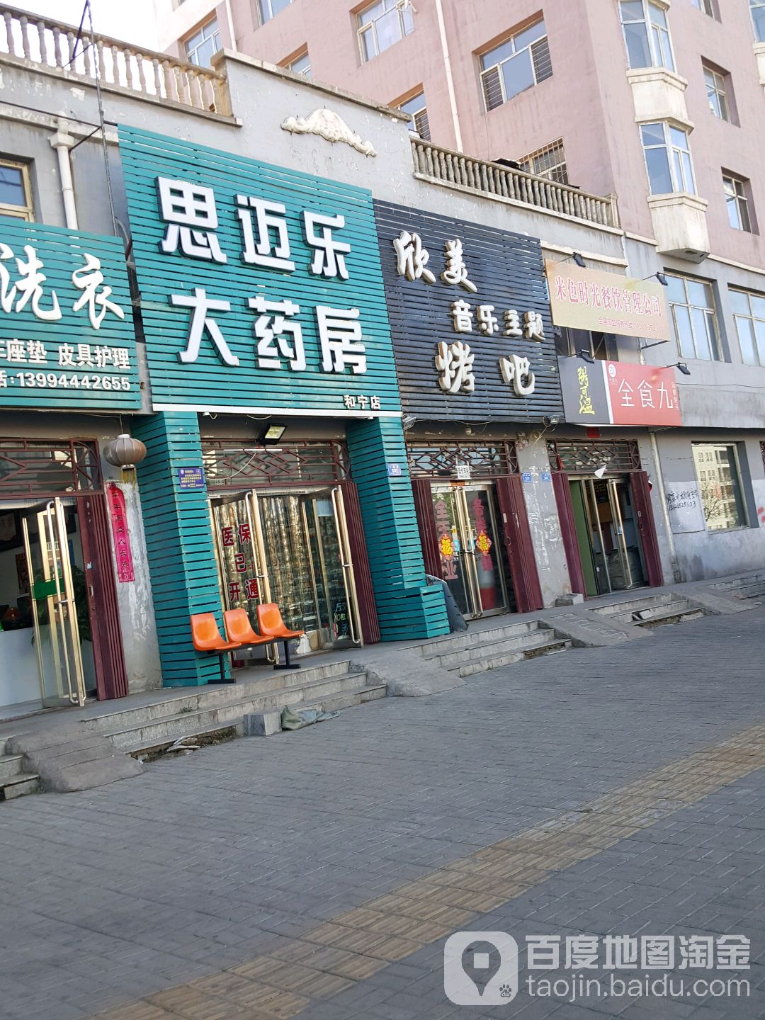 山西省一心堂思迈乐大药房(同地景园店)