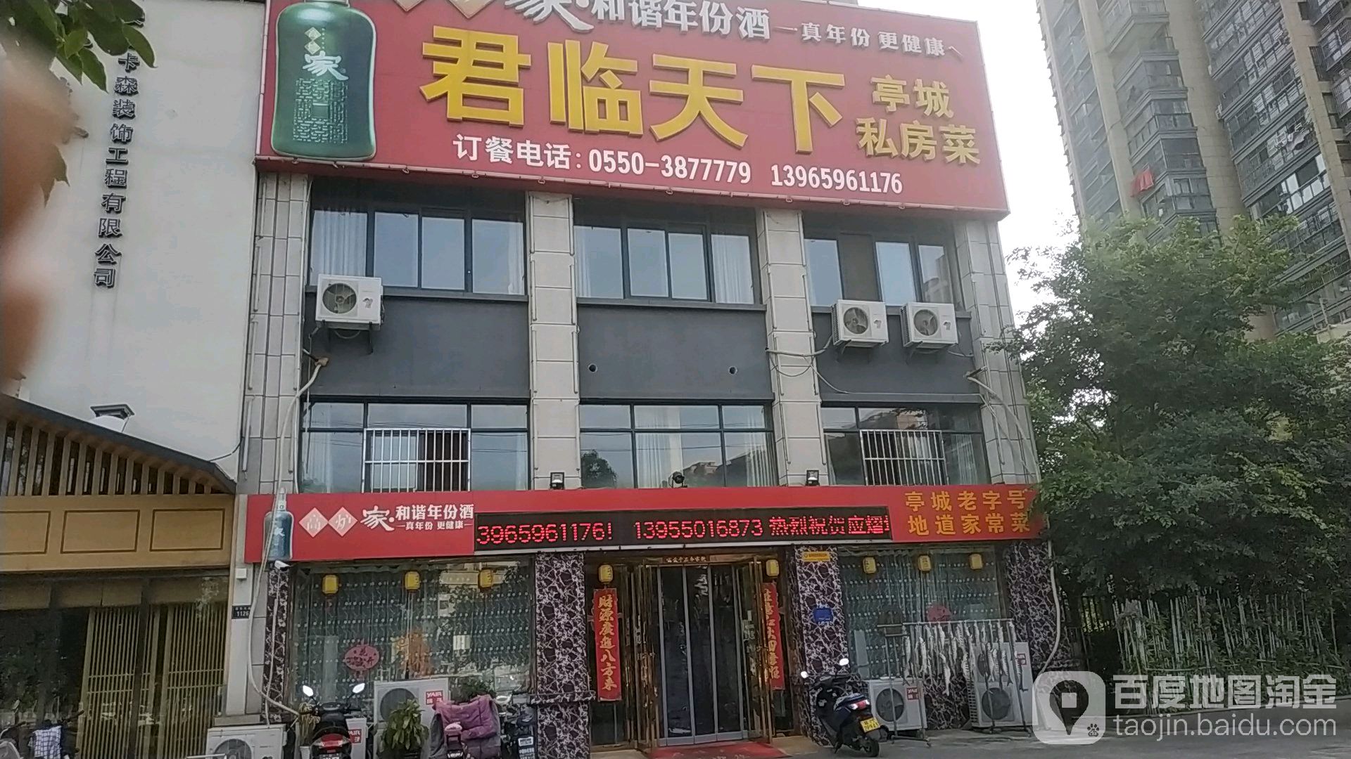 君临天下亭城(丰乐大道店)