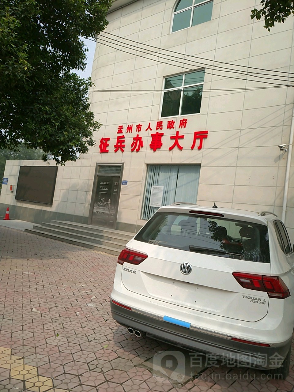 孟州市人民政府征兵办事大厅