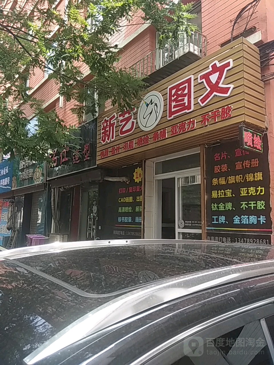 鑫毅图文(名仕国际店)