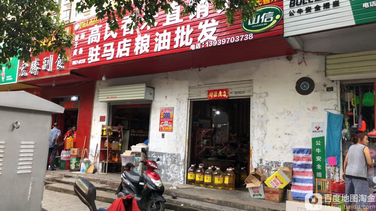 驻马店粮油批发超市