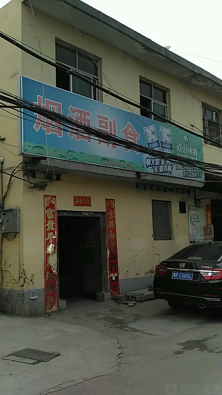 烟酒副食百货(高新8店)