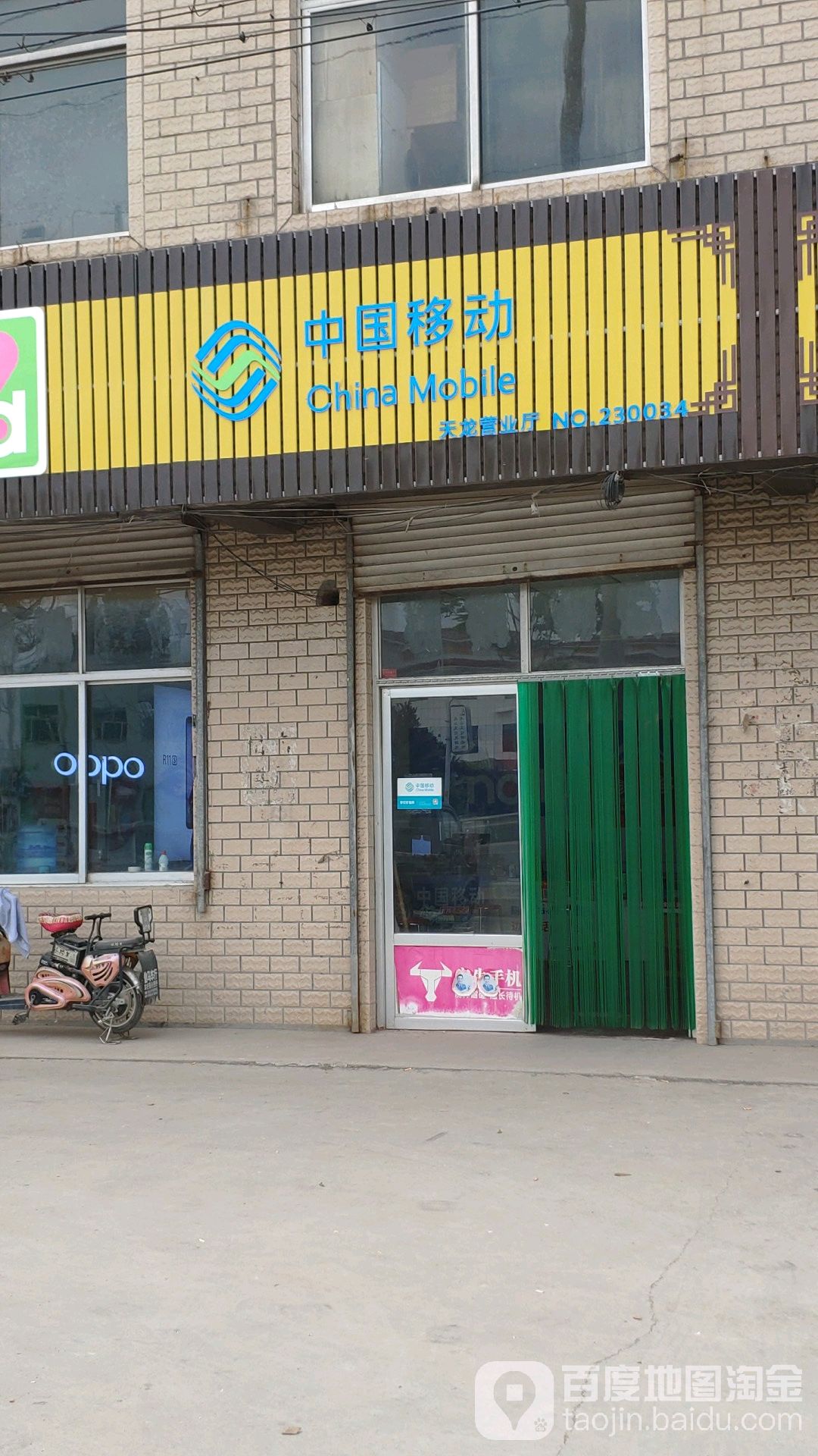 中国移动(天龙店)