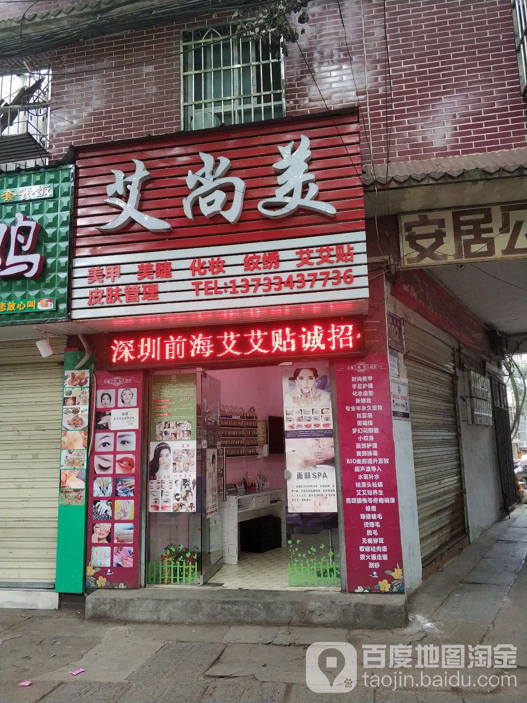 爱尚美美甲美容(德安北路店)