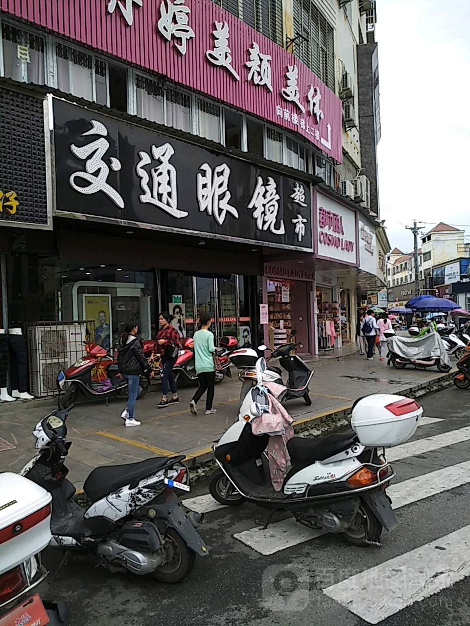 交通眼睛超市(麻城市商贸步行街店)
