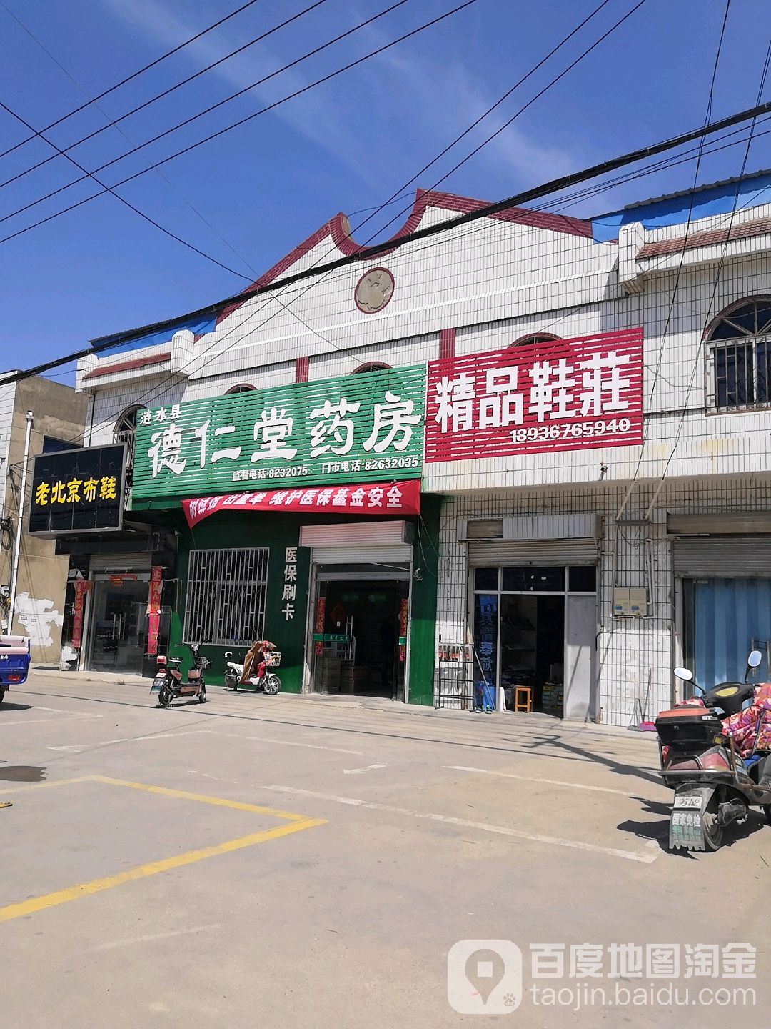 同仁堂(五方路店)