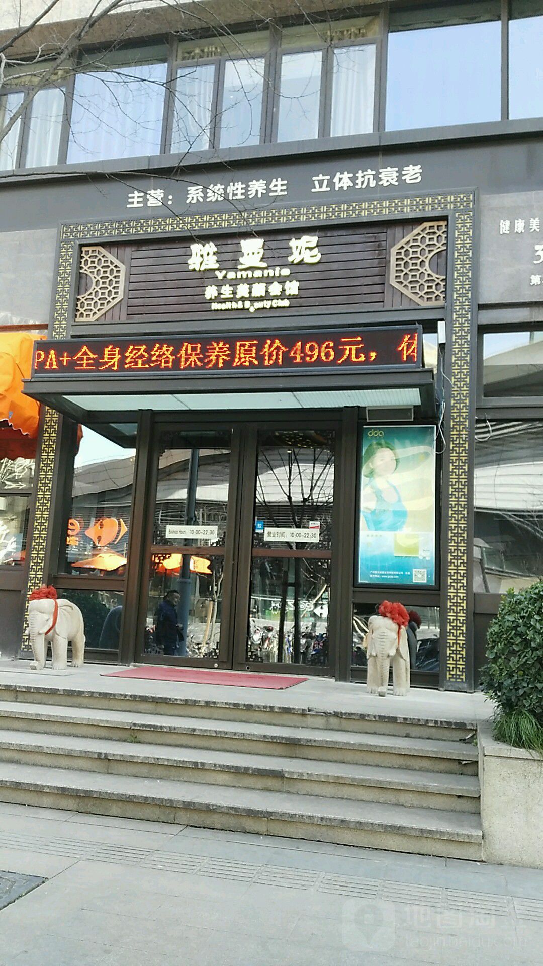 雅蔓妮SPA美容养生(滨江店)