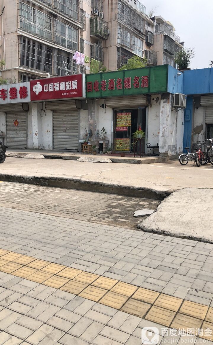 回收老酒各烟名酒(湖畔花苑店)