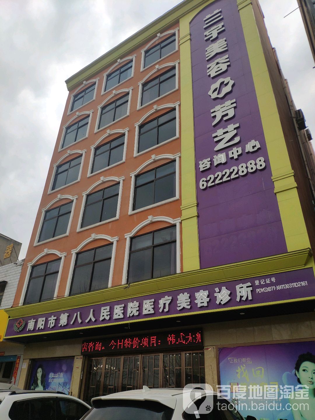 兰宇美容芳艺咨询中心