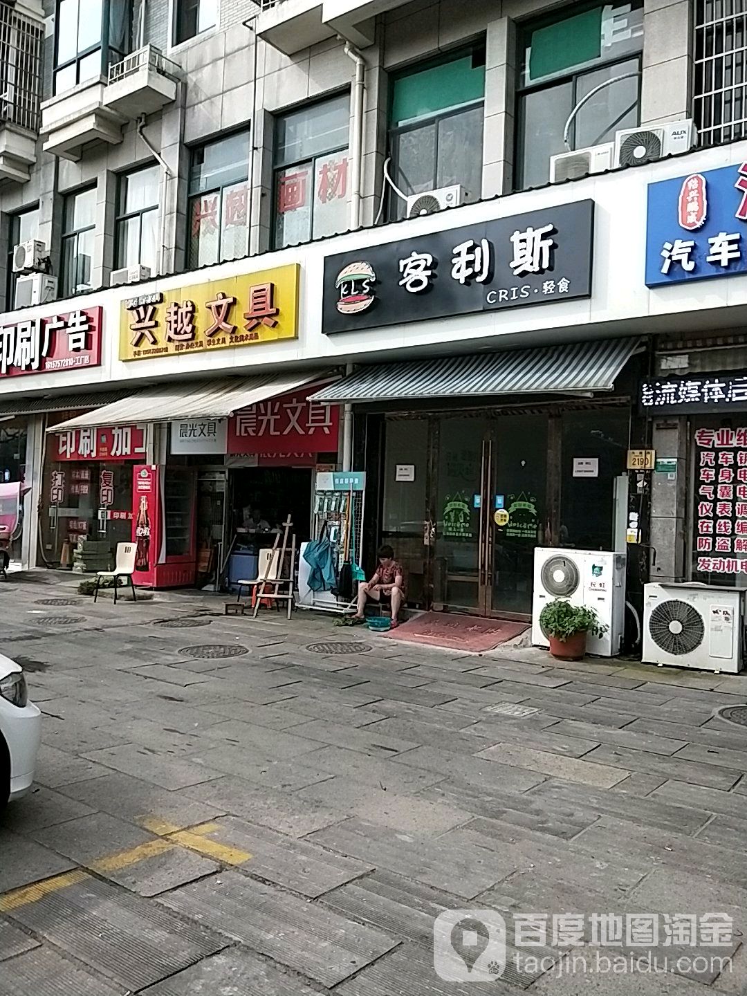 兴越文具