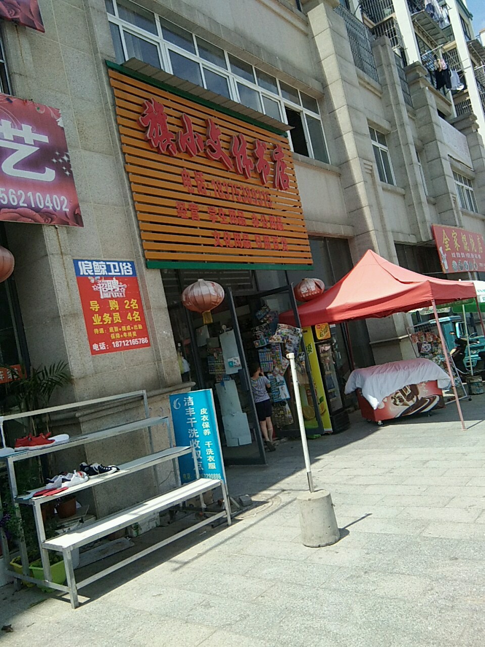 旗小文体书店