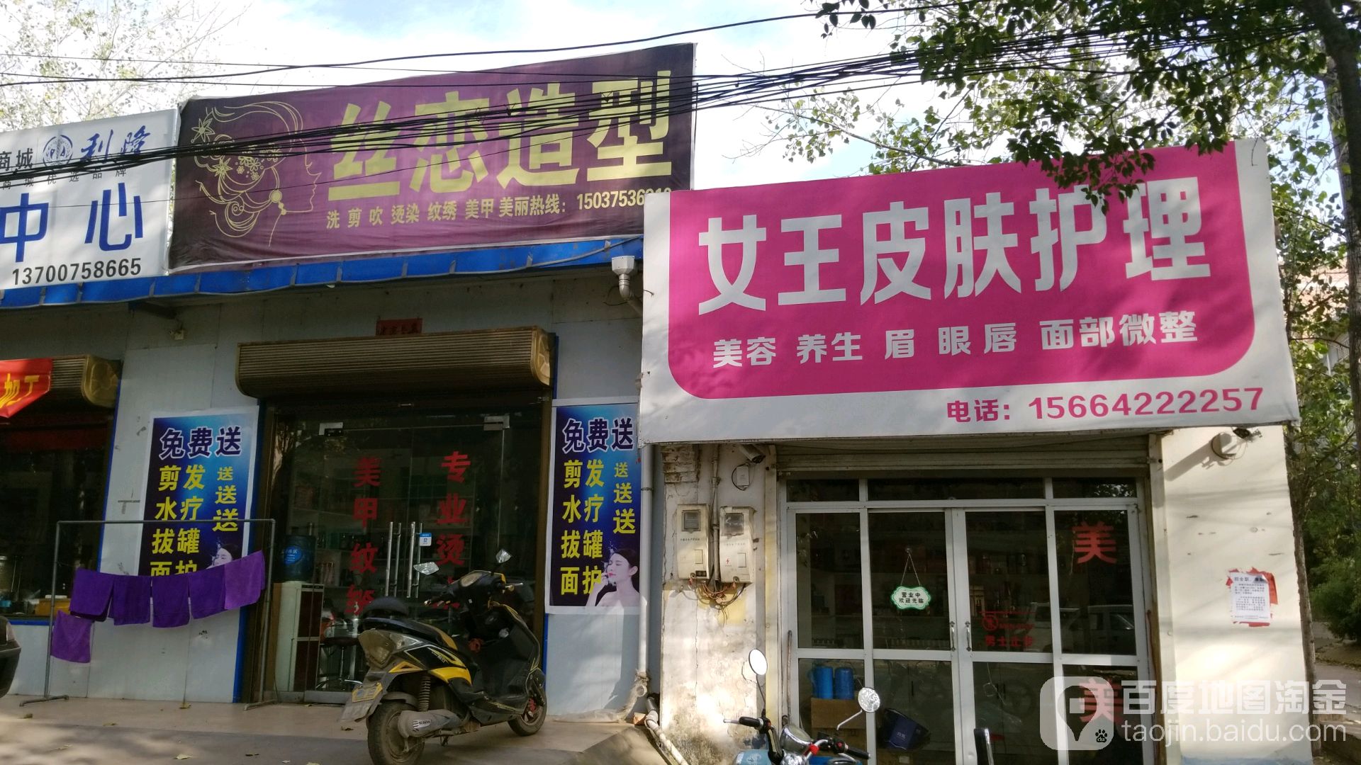 丝恋造型(二淅线店)